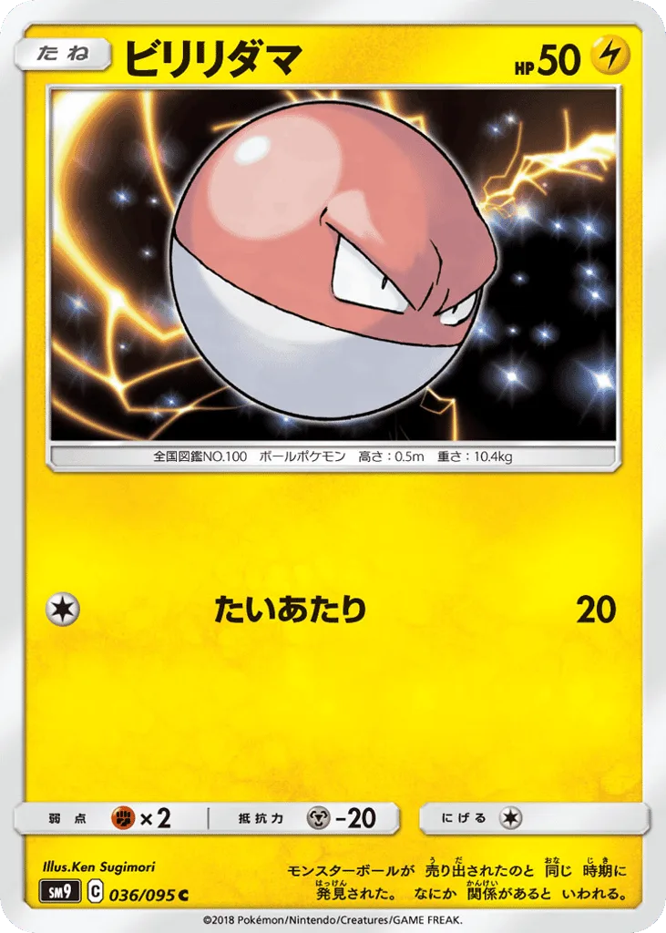 Voltorb