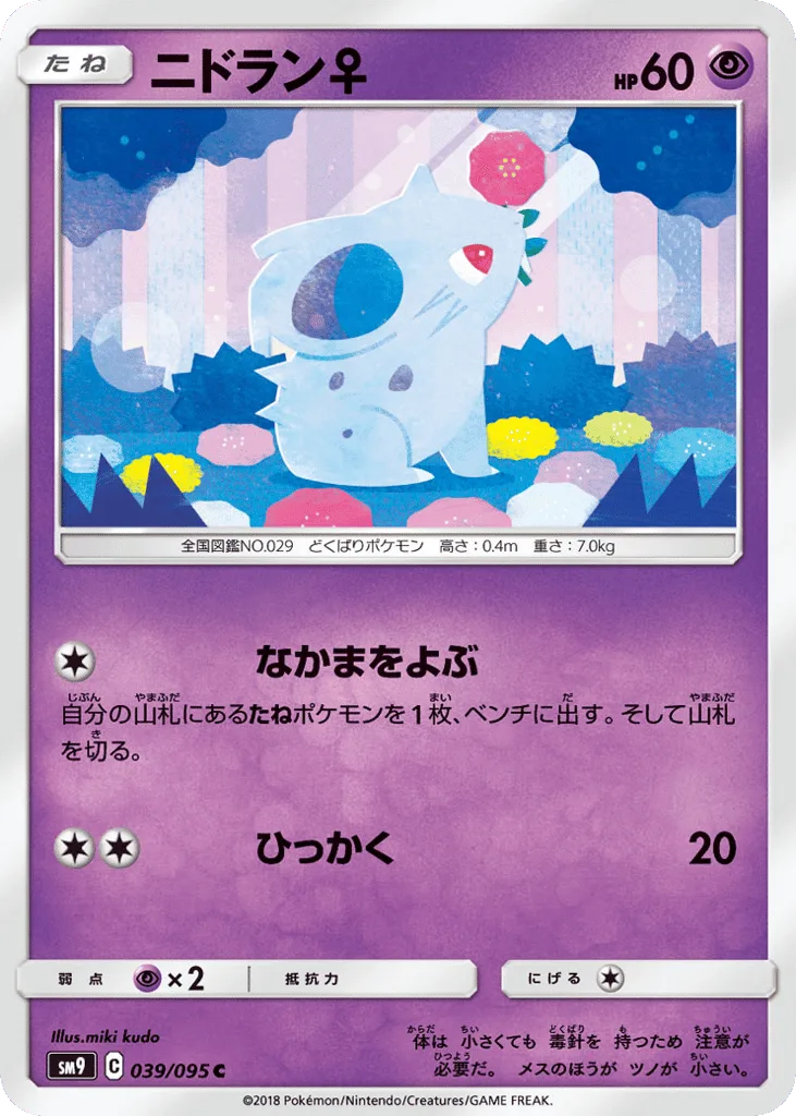 Nidoran ♀