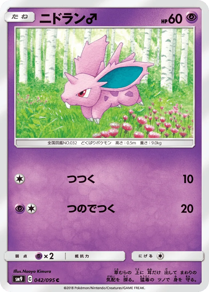 Nidoran♂