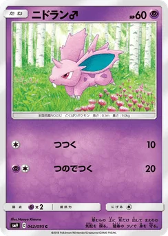 Nidoran♂