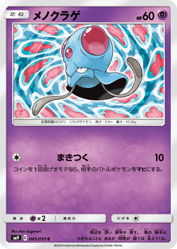 Tentacool