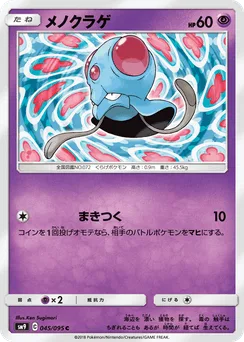 Tentacool
