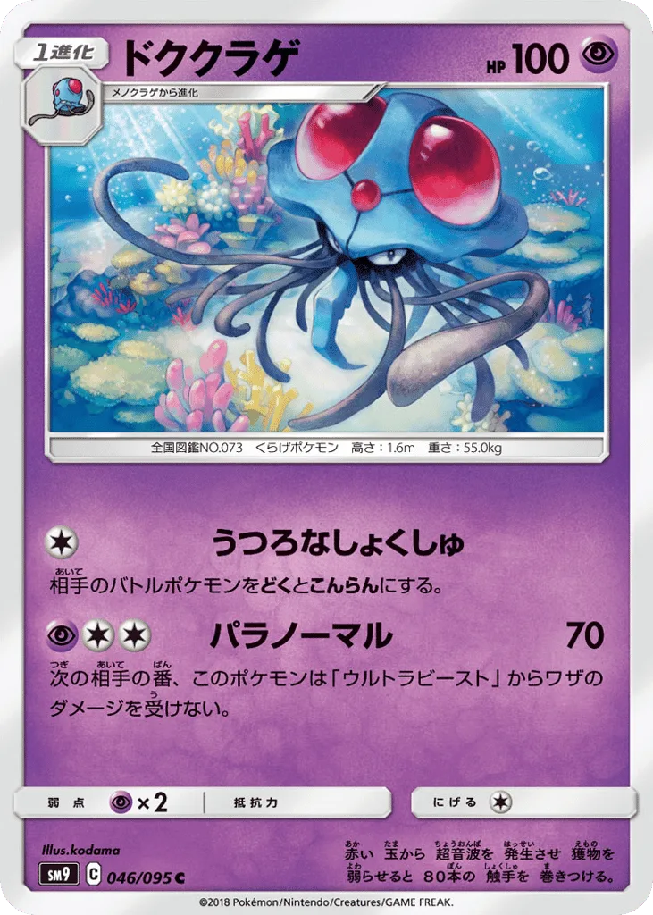 Tentacruel