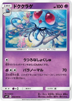 Tentacruel