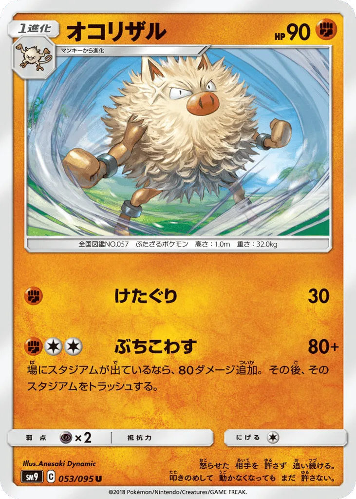 Primeape
