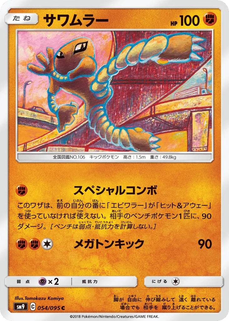 Hitmonlee