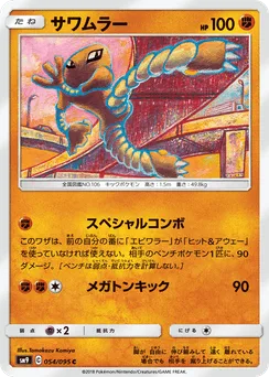 Hitmonlee