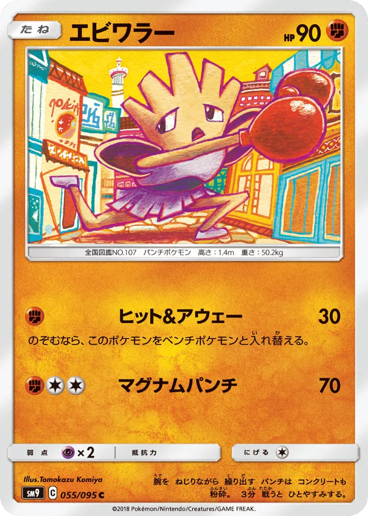 Hitmonchan