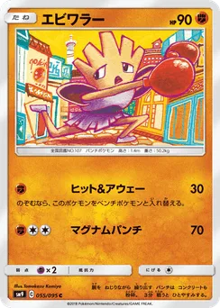 Hitmonchan