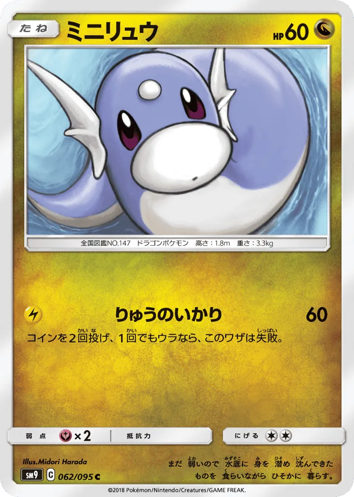 Dratini