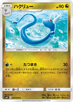 Dragonair