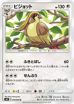 Pidgeot