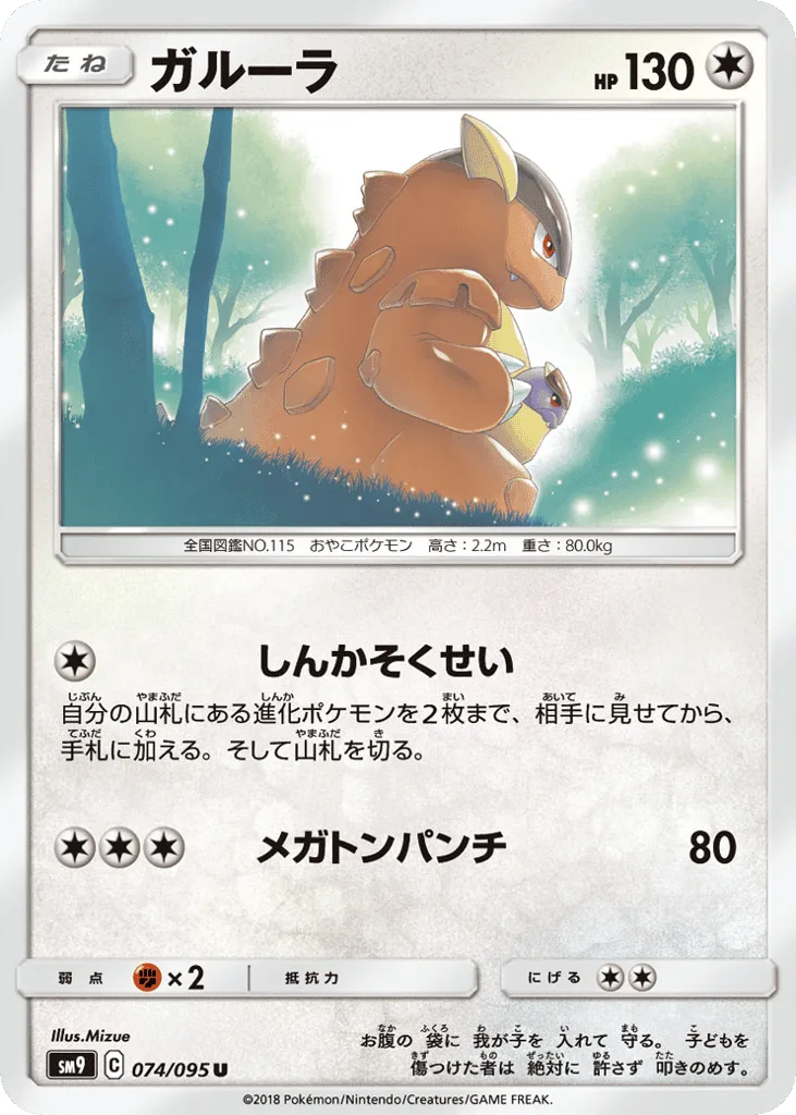 Kangaskhan