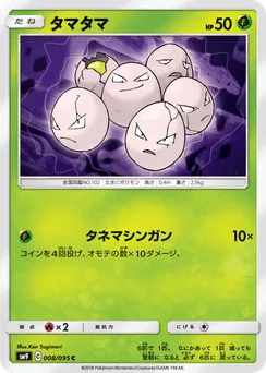 Exeggcute