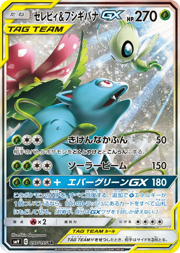 Celebi & Venusaur GX