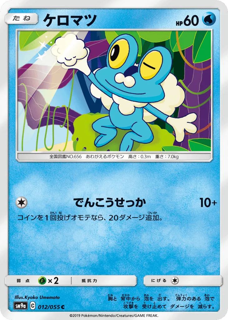Froakie