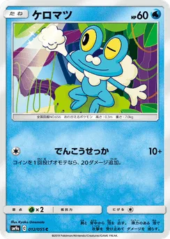 Froakie