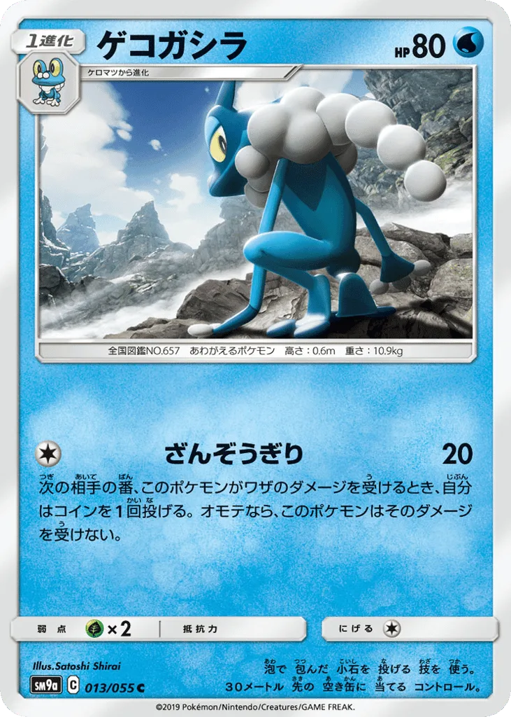 Frogadier