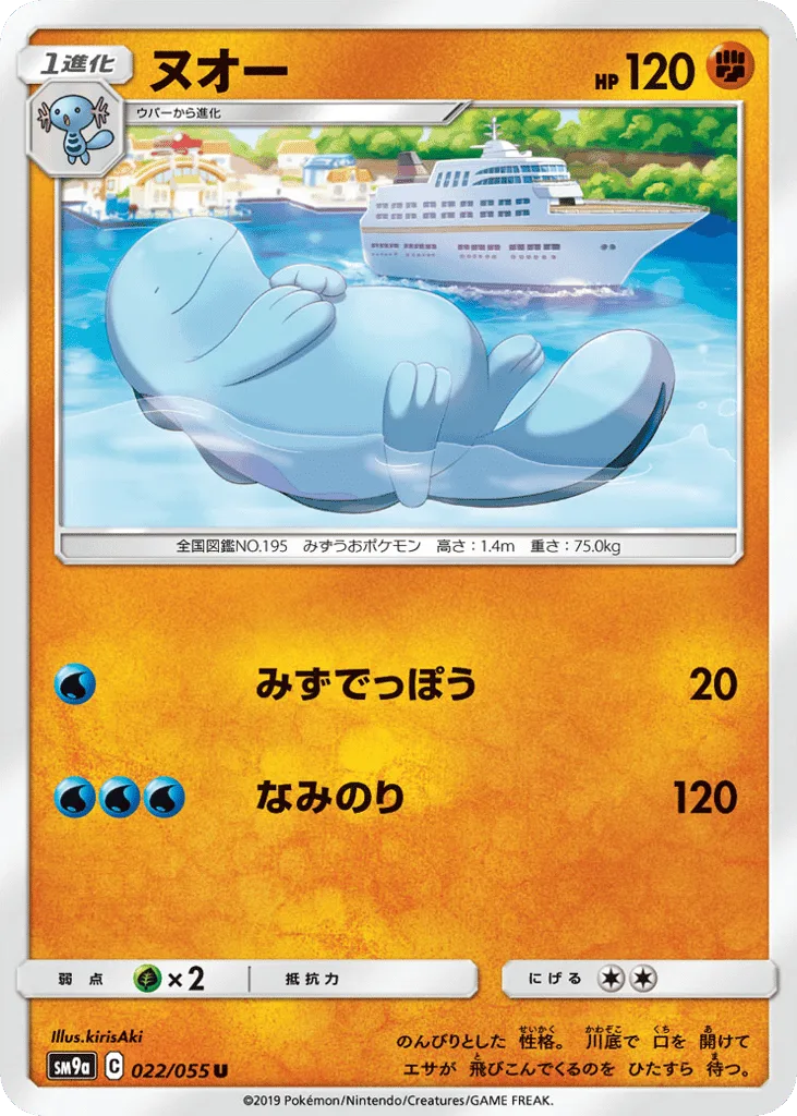 Quagsire