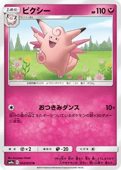 Clefable