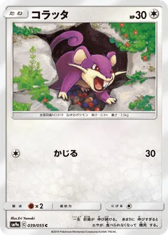 Rattata