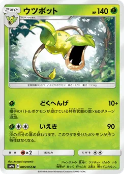 Victreebel