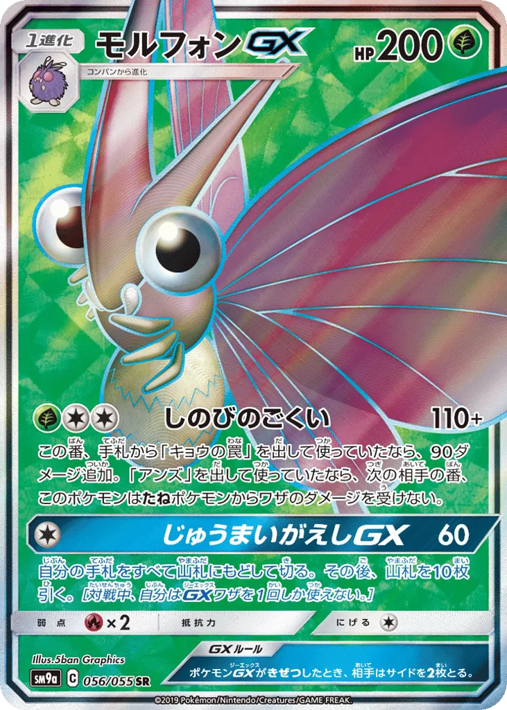 Venomoth-GX
