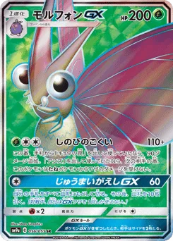 Venomoth-GX