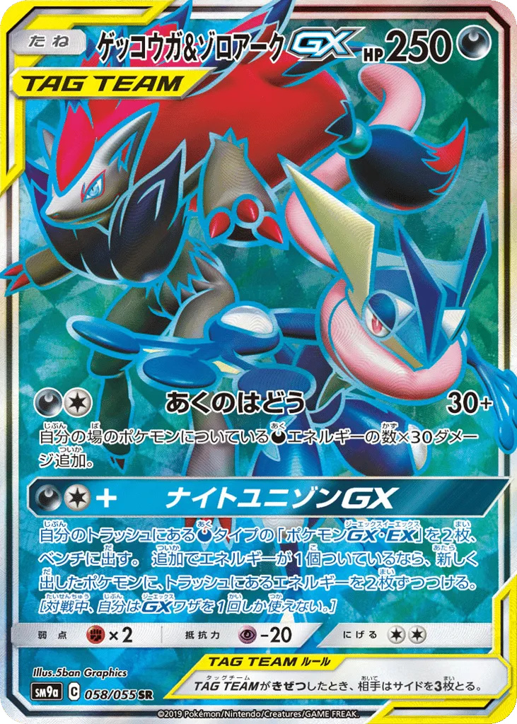 Greninja & Zoroark-GX