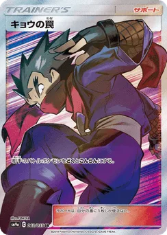 Koga's Trap
