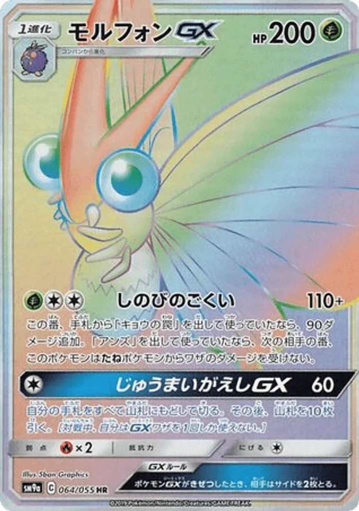 Venomoth-GX