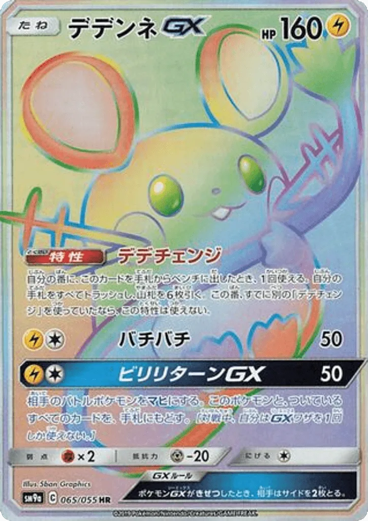 Dedenne-GX