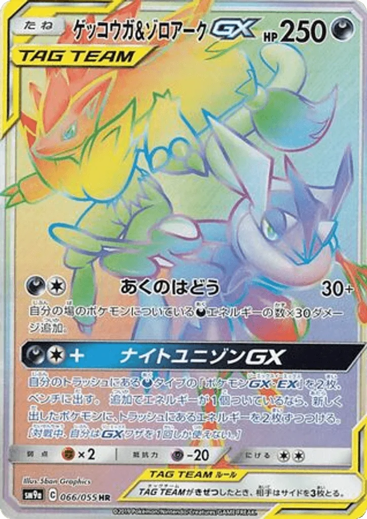 Greninja & Zoroark-GX