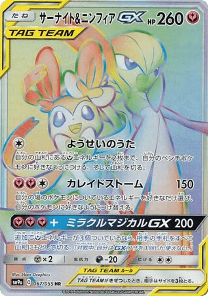 Gardevoir & Sylveon-GX