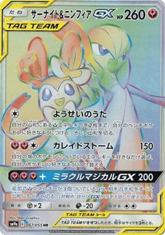 Gardevoir & Sylveon-GX