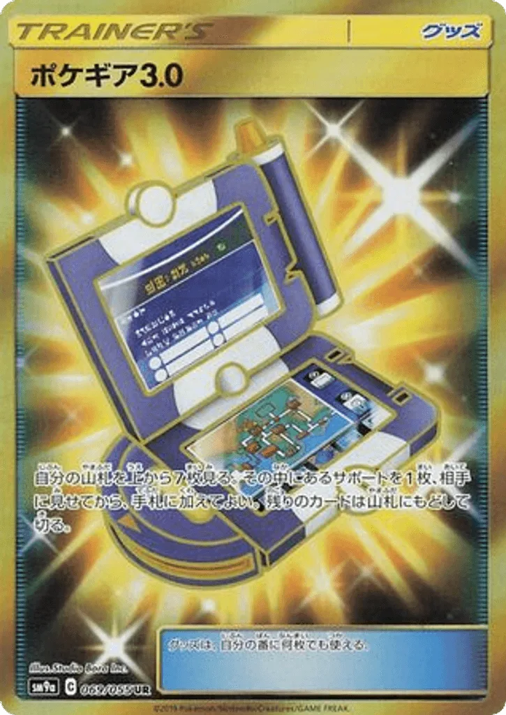 Pokégear 3.0