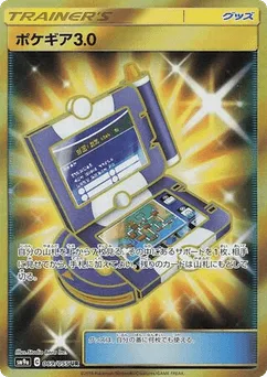 Pokégear 3.0