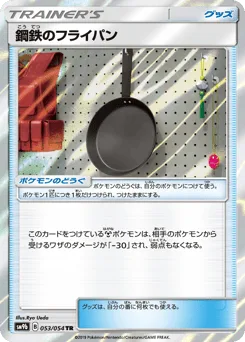 Metal Frying Pan