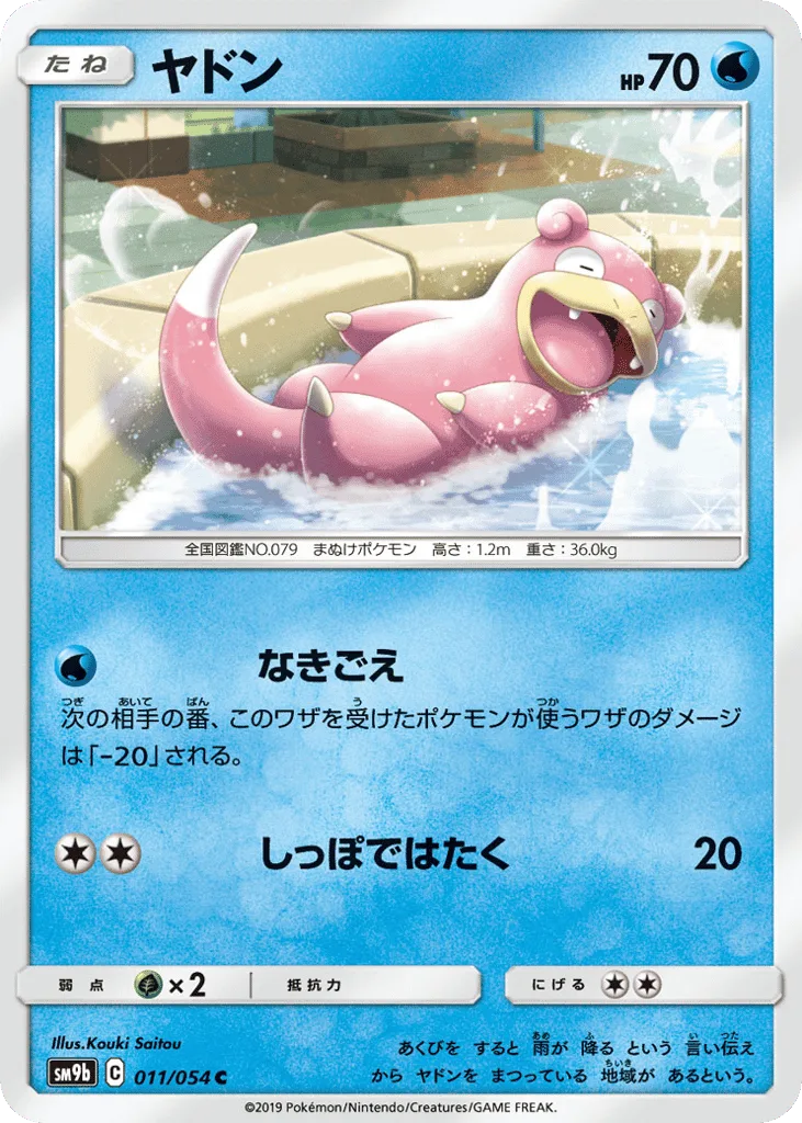Slowpoke