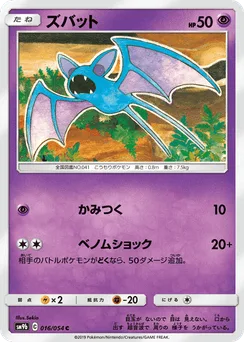 Zubat