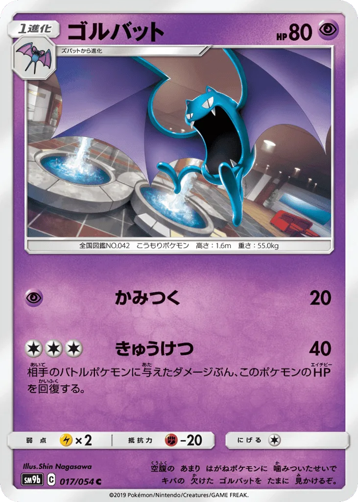 Golbat