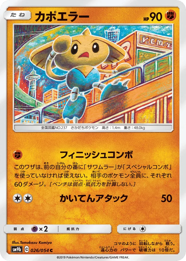 Hitmontop