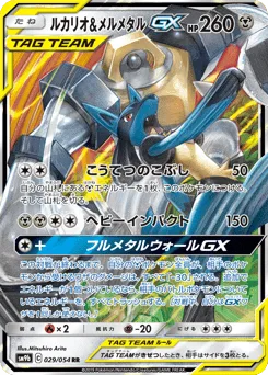 Lucario & Melmetal-GX