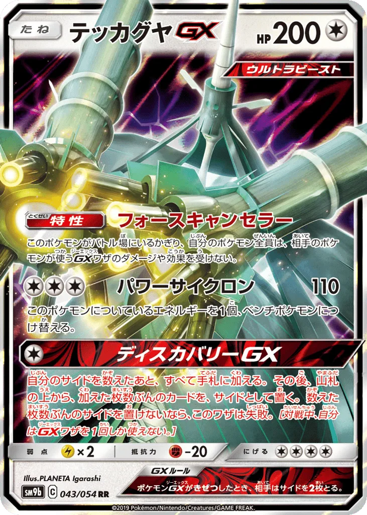 Celesteela-GX