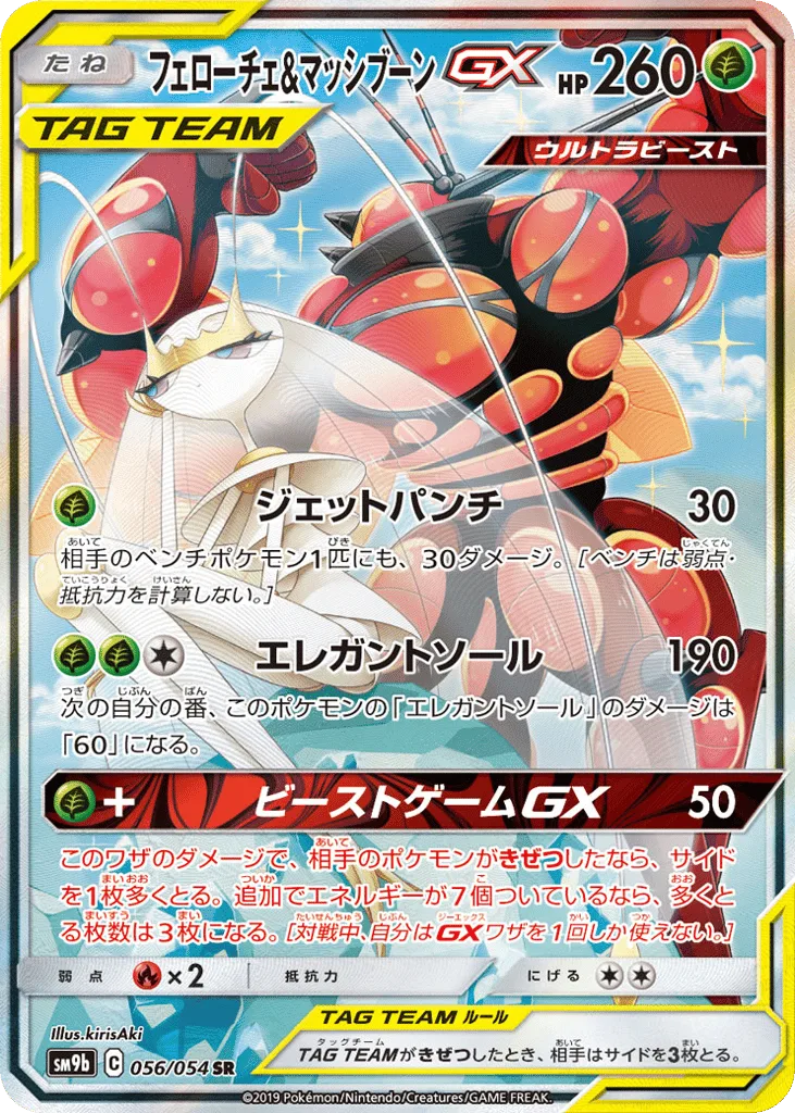 Pheromosa & Buzzwole-GX