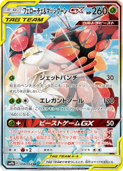 Pheromosa & Buzzwole-GX