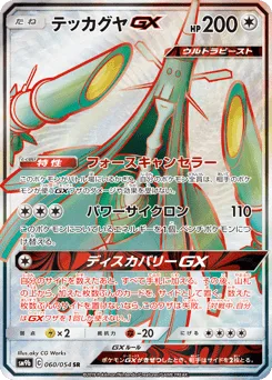 Celesteela-GX