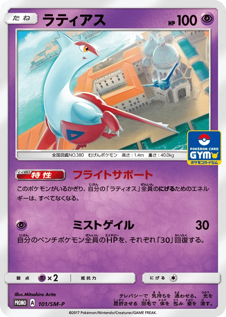 Latias