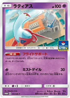 Latias