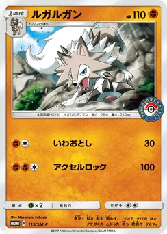 Lycanroc